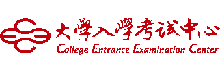 大學入學考試中心